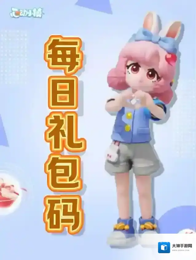 心动小镇兑换码-心动小镇兑换码2025最新兑换码