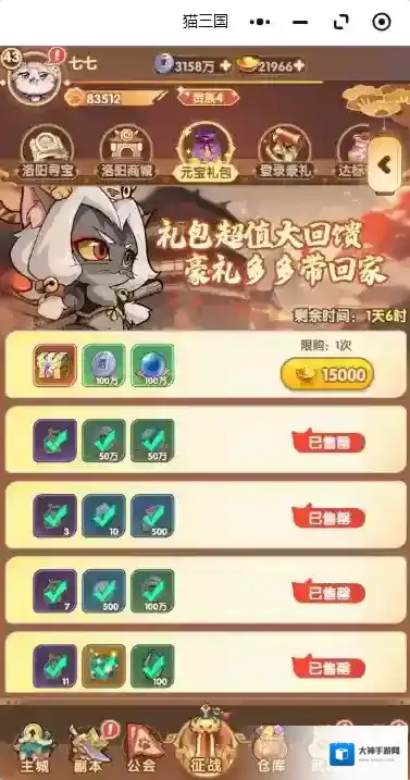 猫三国榜一