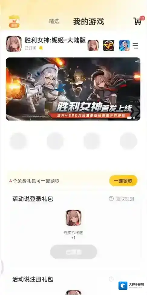 NIKKE胜利女神打开