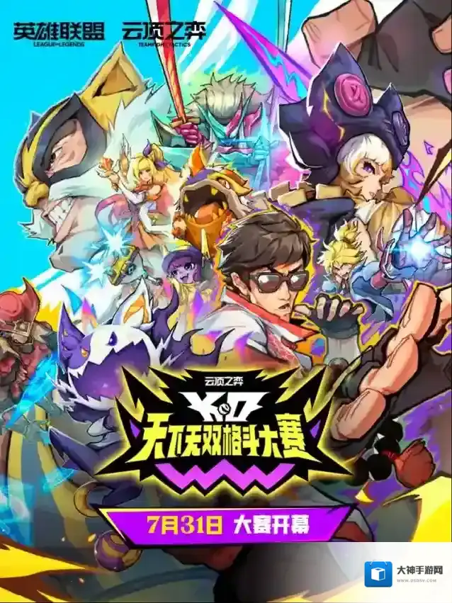 云顶之弈s15天下无双格斗大赛五费卡介绍-云顶之弈s15天下无双格斗大赛五费卡都有谁