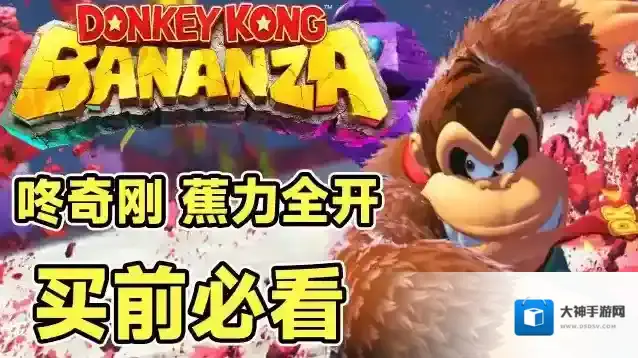 咚奇刚蕉力全开刚蕉力