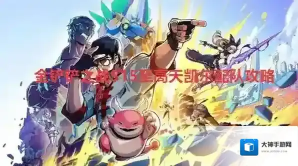 金铲铲之战凯尔