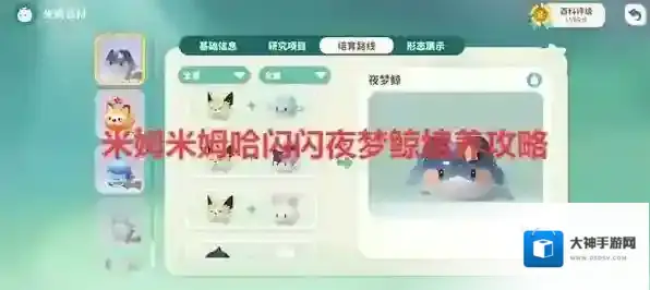 米姆米姆哈闪闪夜梦鲸培养攻略-米姆米姆哈闪闪夜梦鲸怎么养成