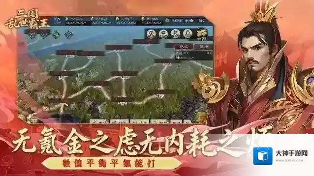 三国乱世霸王经验值
