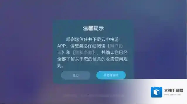 云中快游游戏