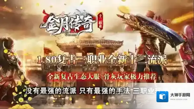 金月传奇十二职业首杀