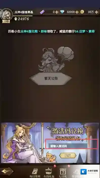 众神召唤就可以