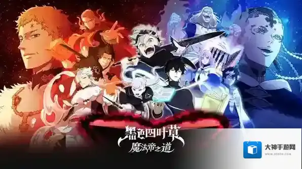 黑色四叶草魔法帝之道国服开服角色抽取建议-黑色四叶草魔法帝之道国服角色推荐