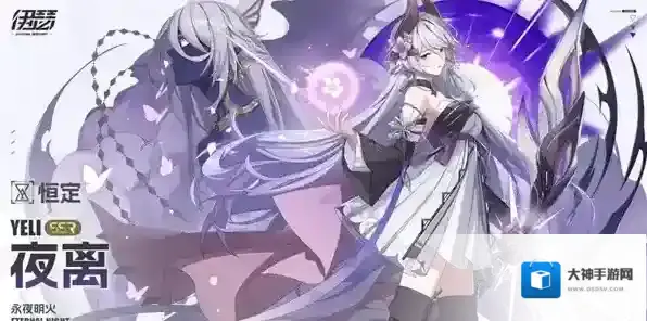 伊瑟永夜明火夜离培养攻略-伊瑟永夜明火夜离怎么玩