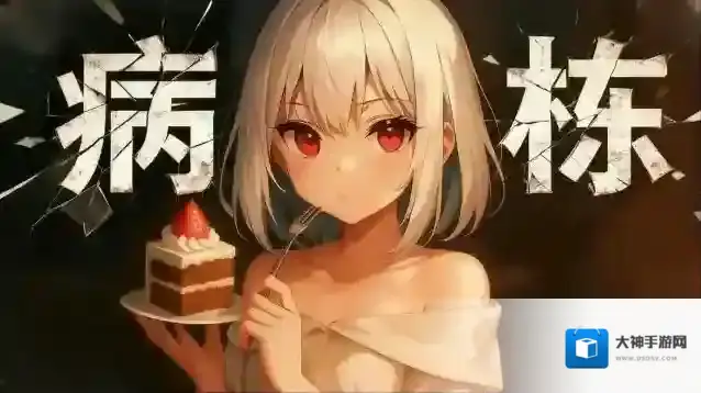 病栋卡组如何搭配-病栋卡组构筑思路