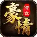 豪情传世手游2025-豪情传世官方最新版Androidv1.6.208.16