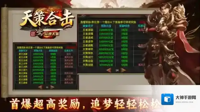 天策星王合击元宝