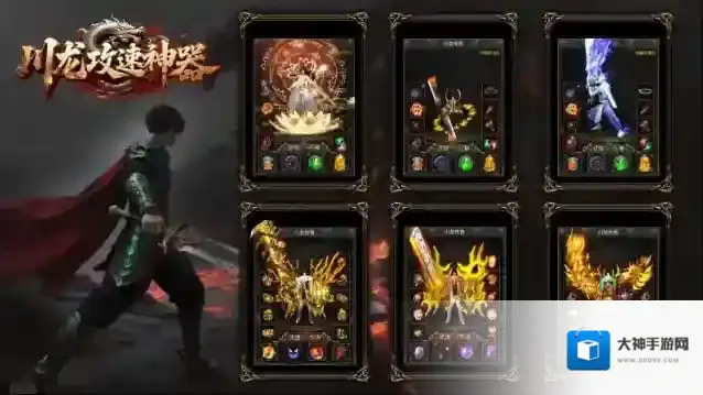 川龙攻速神器川龙