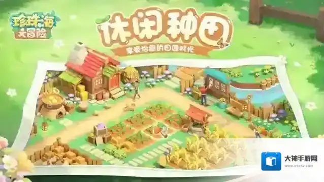 珍珠海大冒险探索