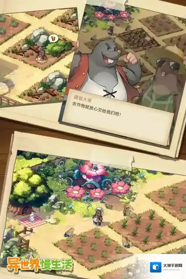 异世界慢生活农庄