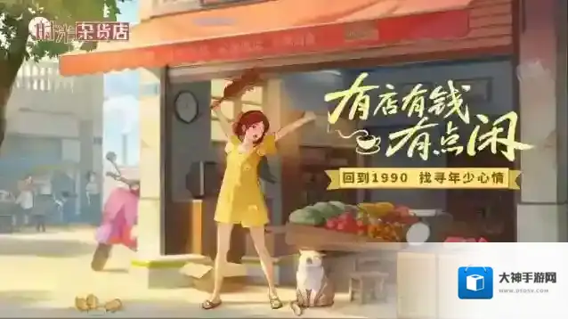 《时光杂货店》怎么冲榜？冲榜基本思路解析！