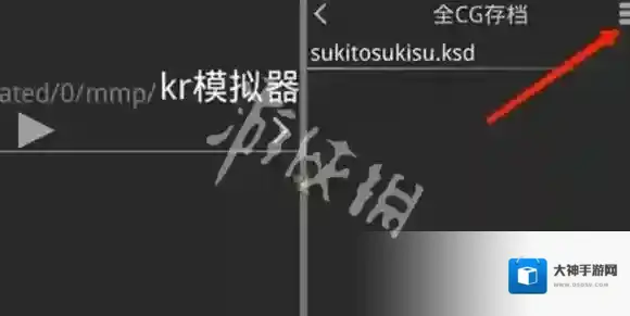 吉里吉里模拟器2存档