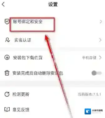 骑士助手账号绑定