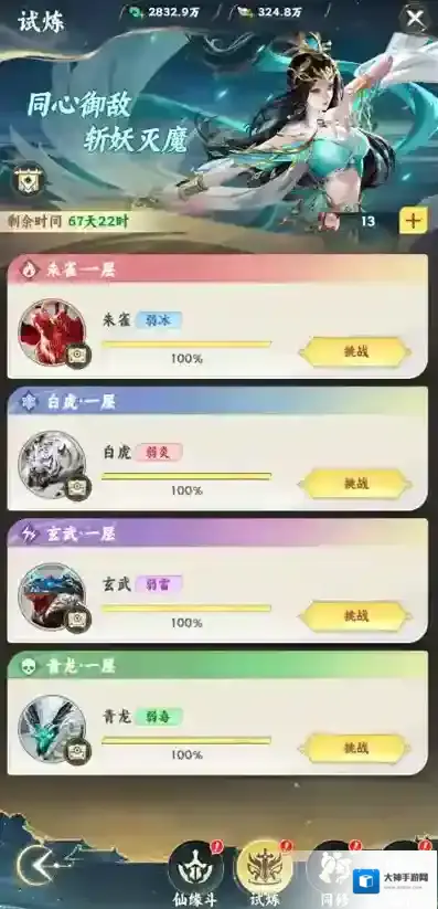 《凡人修仙传：星海飞驰》仙缘系统