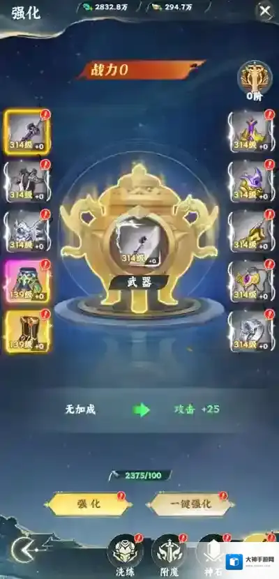 《凡人修仙传：星海飞驰》炼器系统