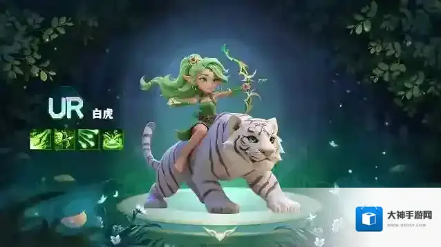 新英雄白虎即将上线！