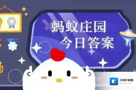 蚂蚁庄园每日答题答案2025年12月15日