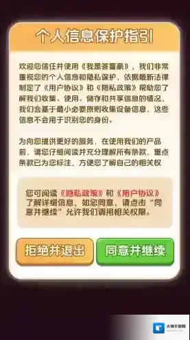 我是答富豪答题