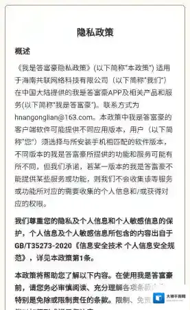 我是答富豪题目