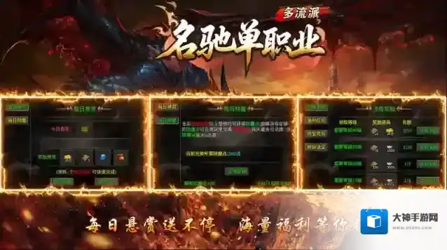 名驰单职业多流派地图