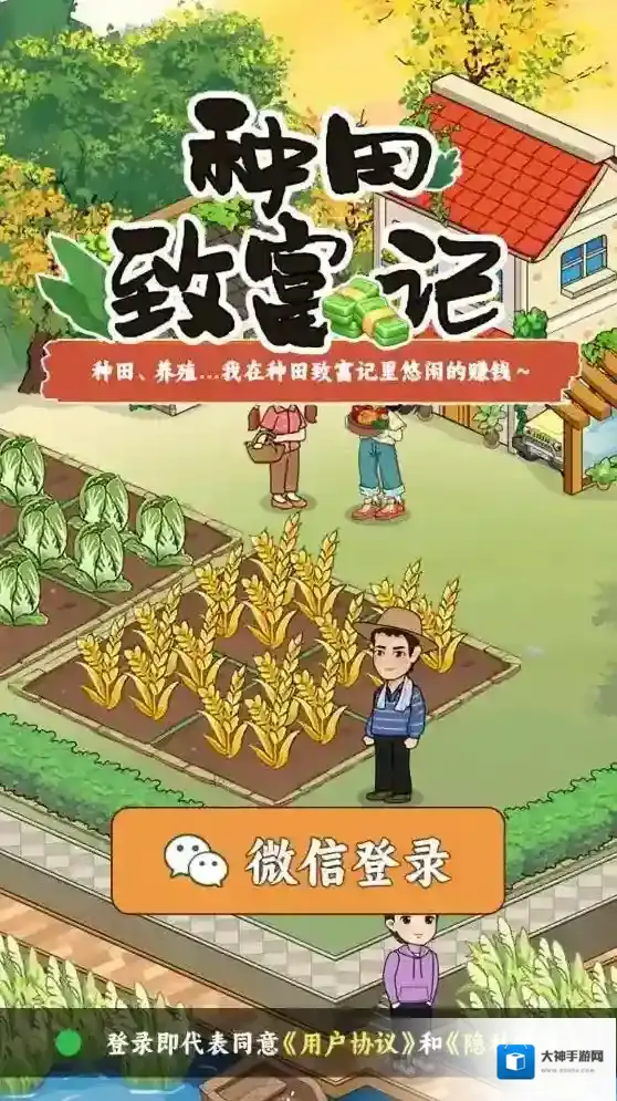 种田致富记体验