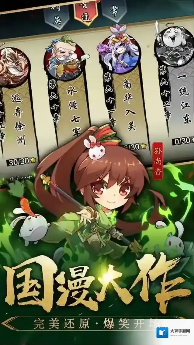 三国英雄传奇让玩家