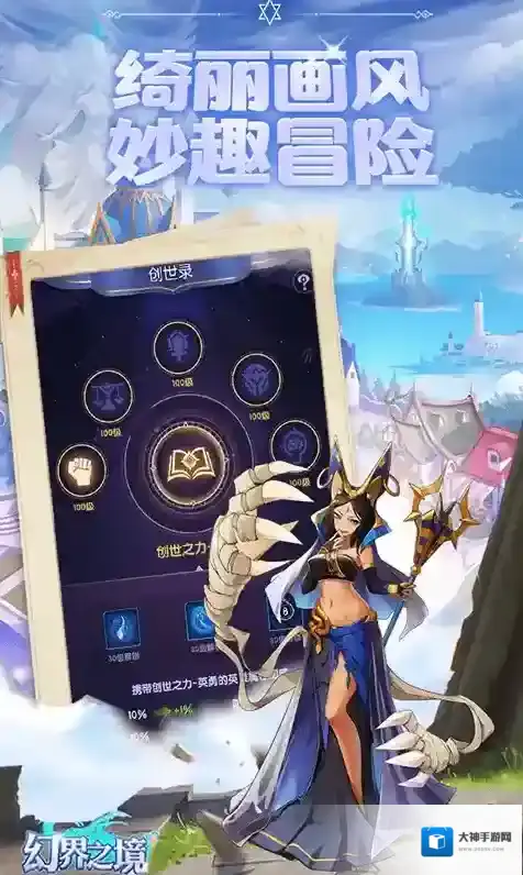 幻界之境竞争者