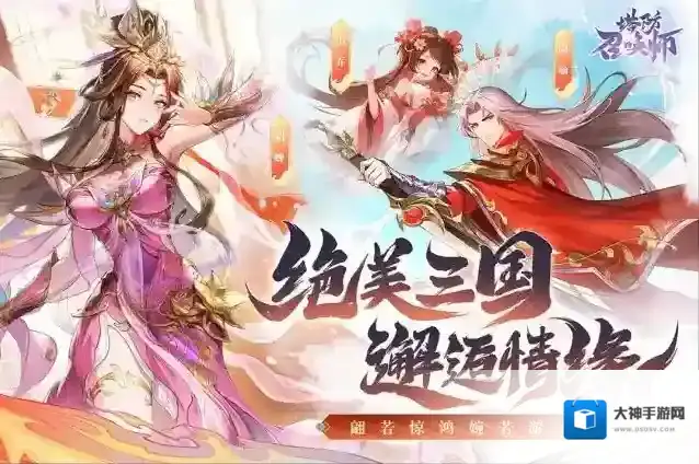 塔防召唤师游戏