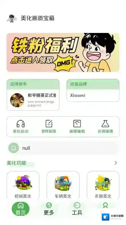 美化画质宝箱画质