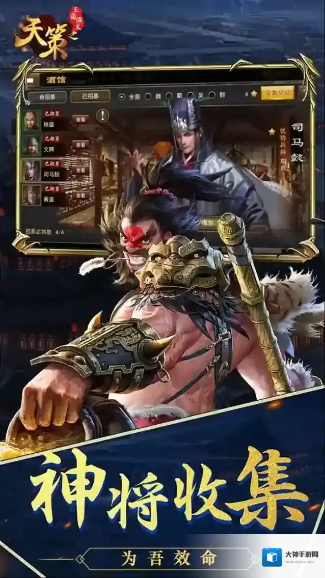 三国演义之天策玩家