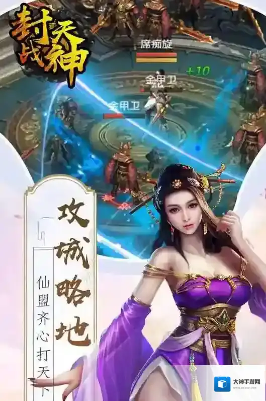 封天战神膜拜