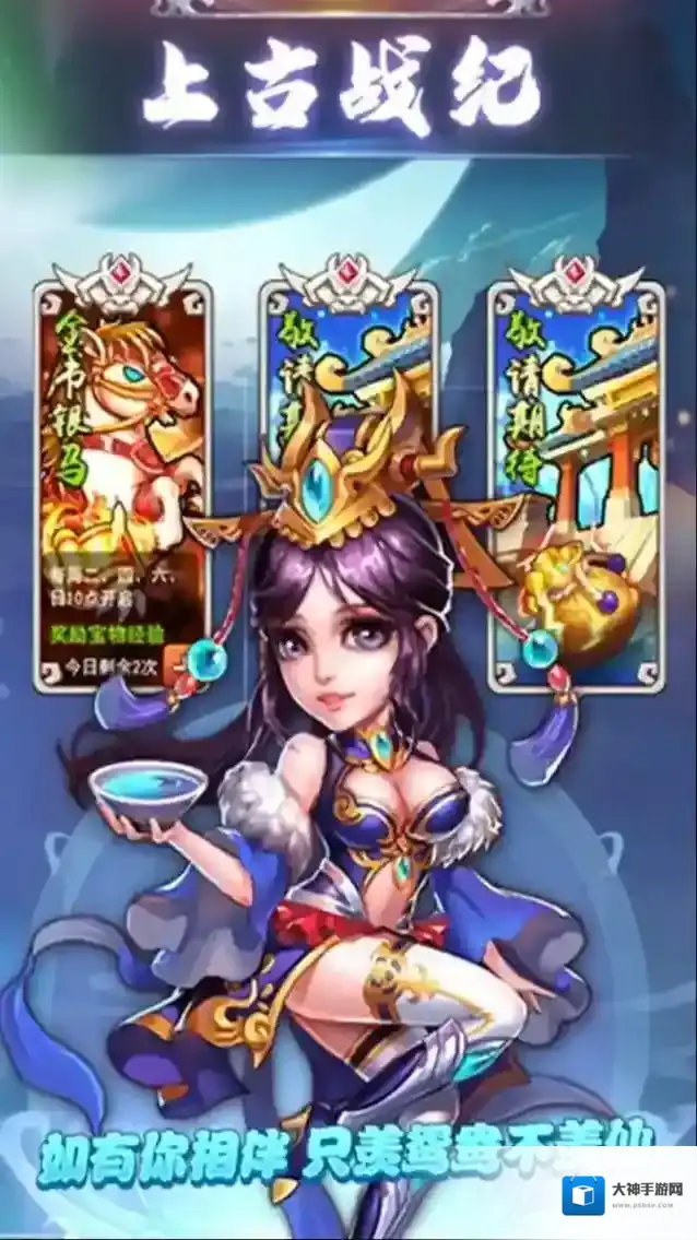 上古战纪版游戏