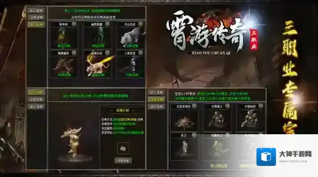 霄游传奇三职业就能