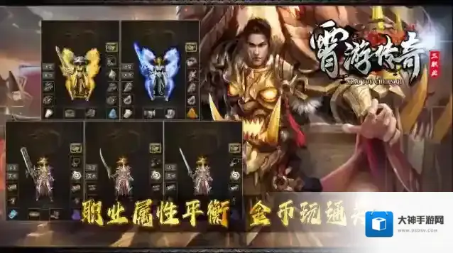 霄游传奇三职业游戏