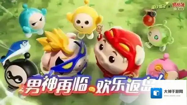 蛋仔派对猪猪侠联动什么时候返场