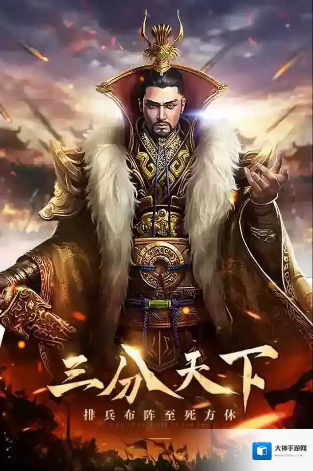 三分天下天下手游