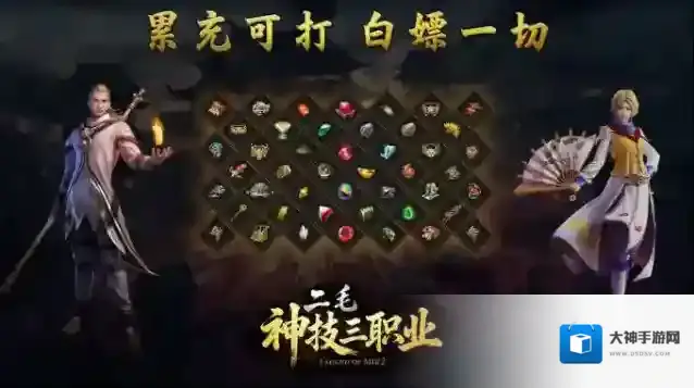 二毛神技三职业神技