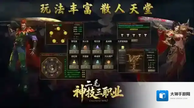 二毛神技三职业属性