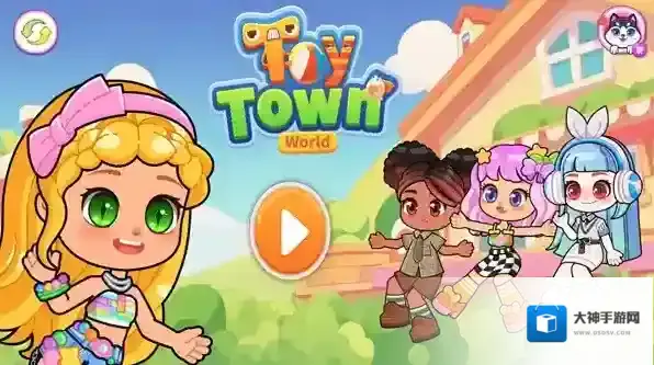 玩具小镇世界体验