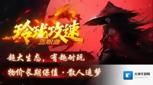 玲珑攻速三职业聚灵珠