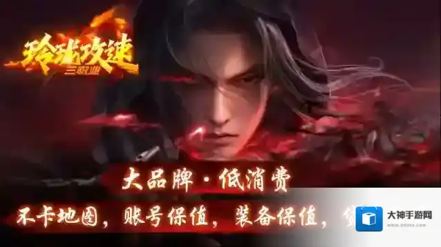 玲珑攻速三职业有梦