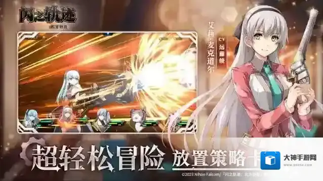 闪之轨迹北方战役玩家