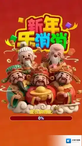 新年乐消消挑战