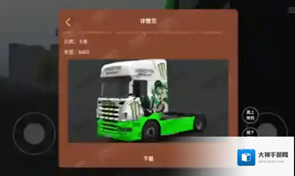 环球卡车模拟器内置皮肤皮肤