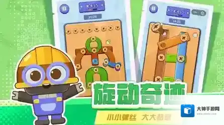 打螺丝拧不住拔钉子游戏
